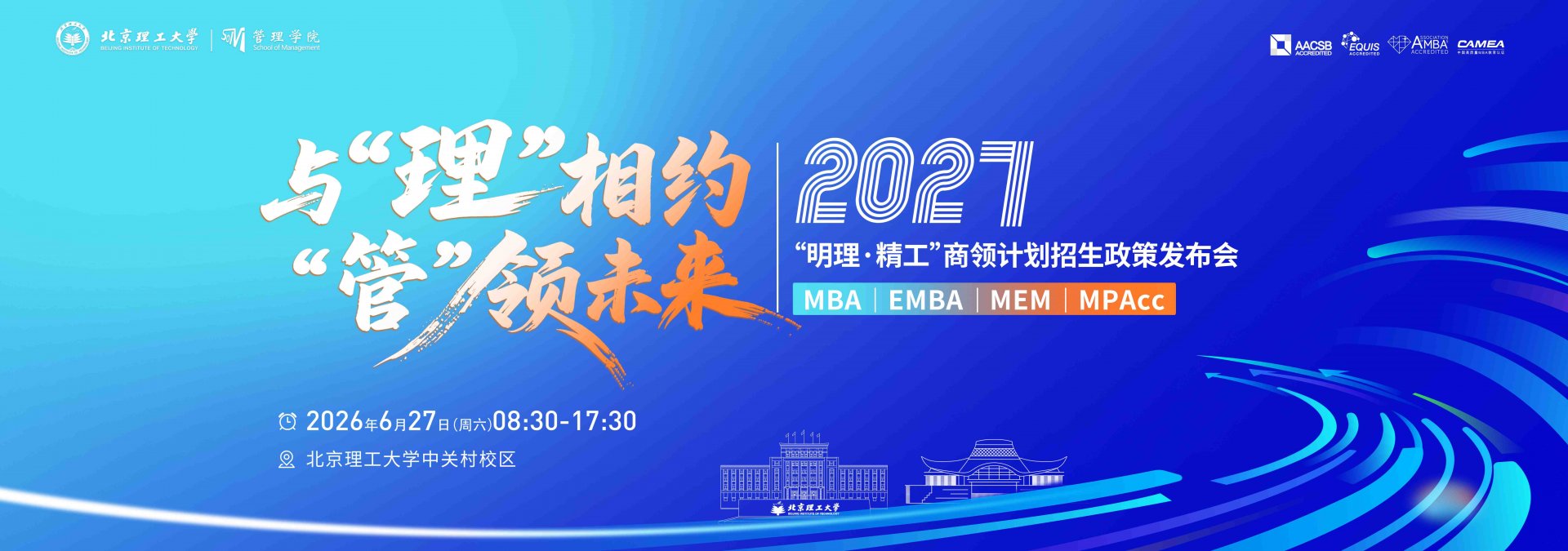 2027年专业学位项目公开课暨“明理·精工”商领计划88看球直播政策发布会 同类内容88在线直播nba管理88看